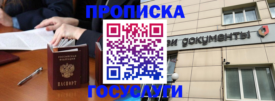 прописка для работы в Димитровграде