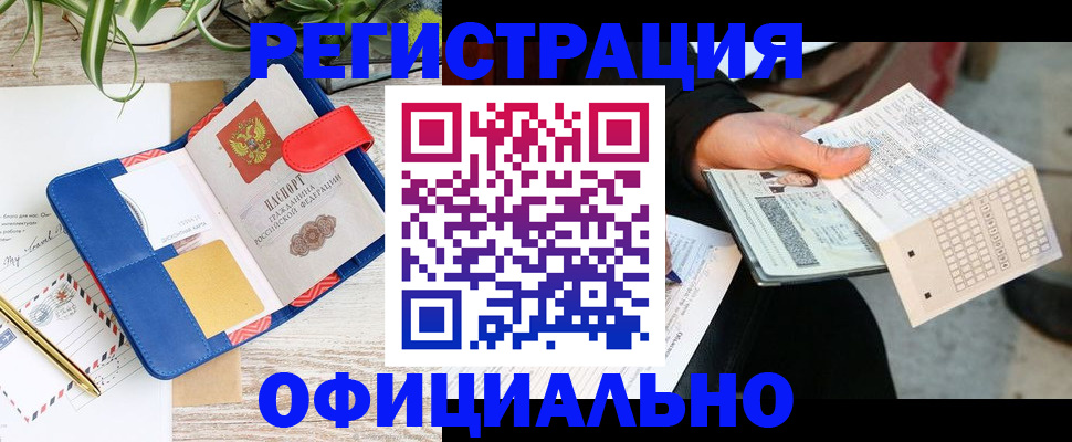 прописка для работы в Димитровграде