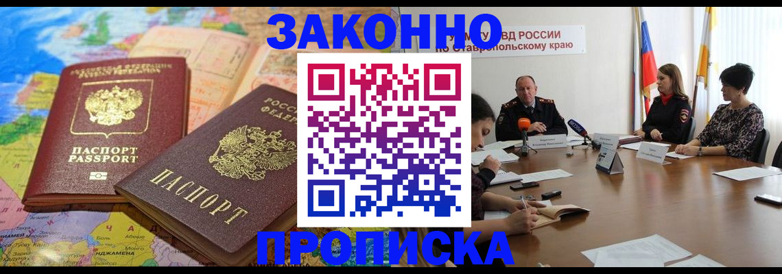 прописка в квартире в Димитровграде